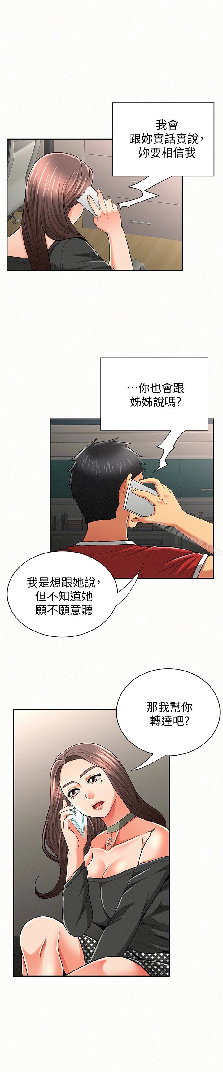 报告夫人 第30话-挑逗老公的景淑 第4页