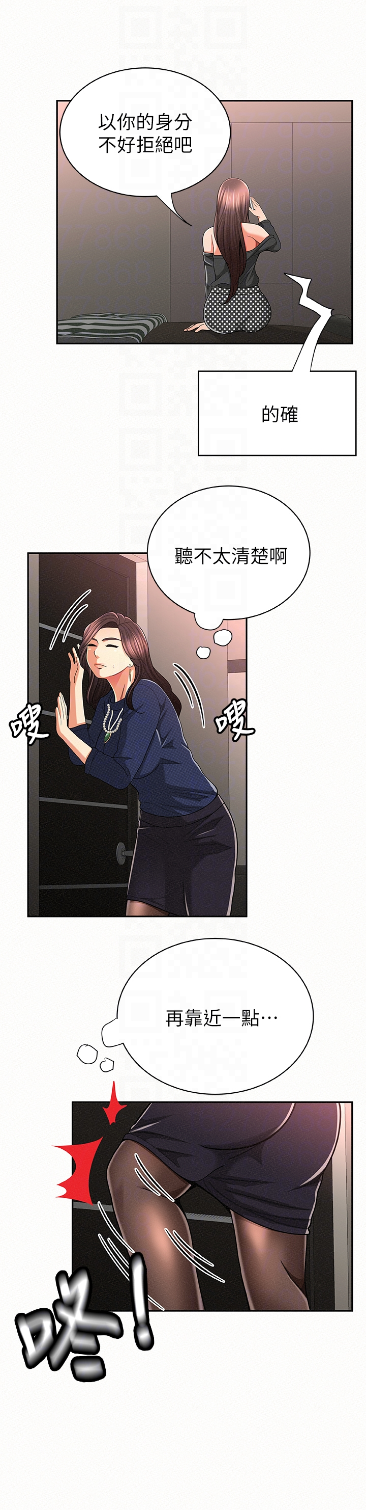 报告夫人 第30话-挑逗老公的景淑 第11页