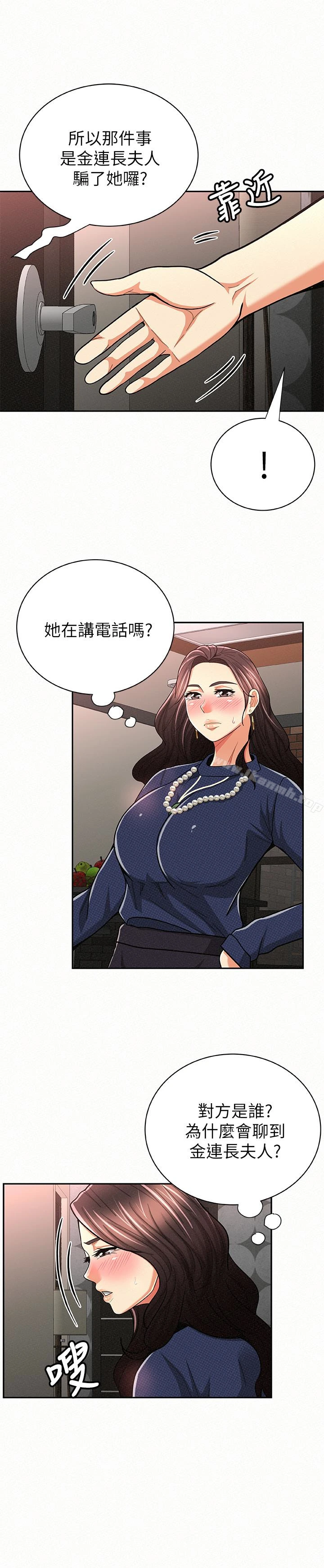 报告夫人 第30话-挑逗老公的景淑 第9页