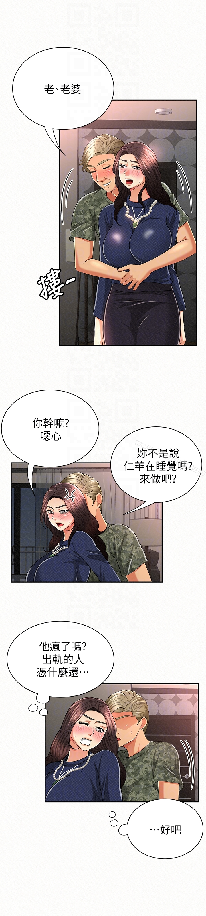 报告夫人 第30话-挑逗老公的景淑 第23页