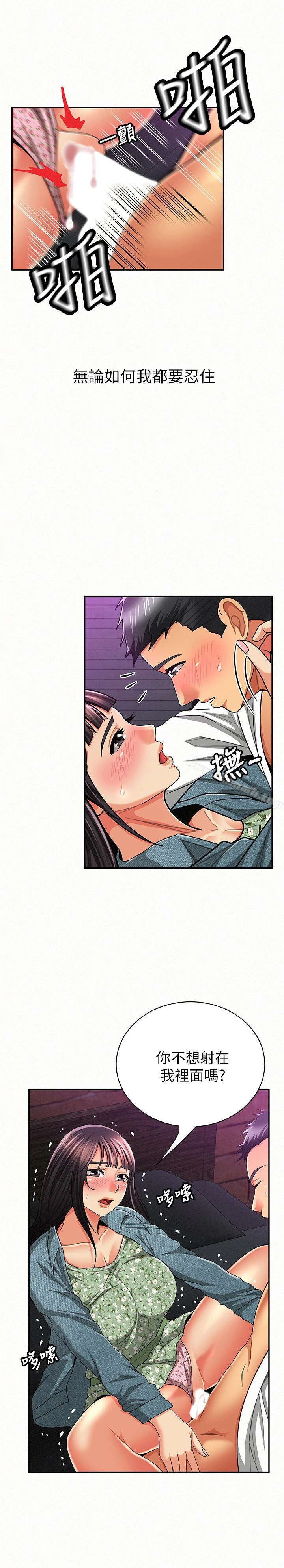 报告夫人 第37话-尽情射在我体内&hellip;! 第3页