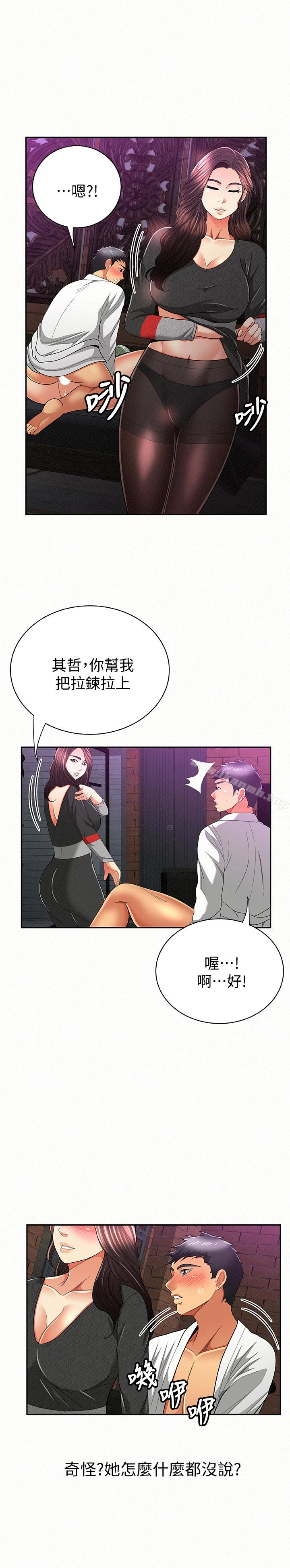 报告夫人 第37话-尽情射在我体内&hellip;! 第10页