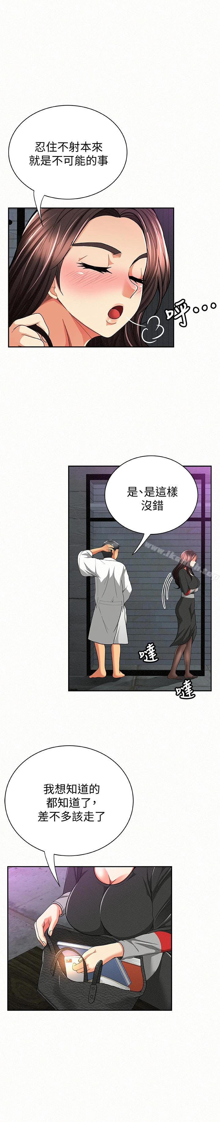 报告夫人 第37话-尽情射在我体内&hellip;! 第13页
