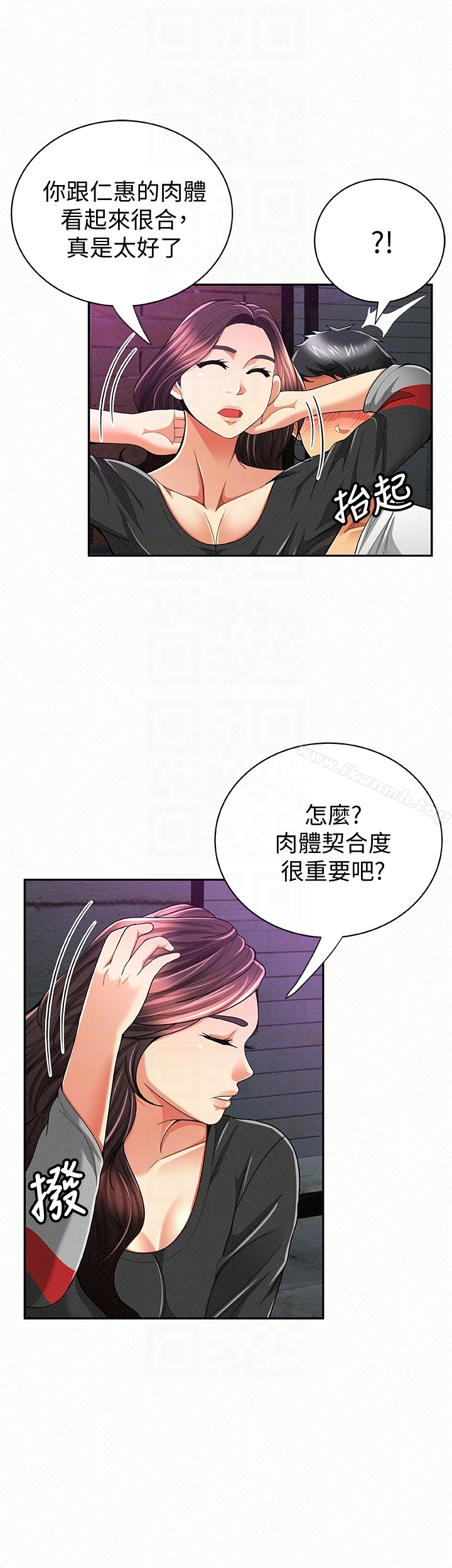 报告夫人 第37话-尽情射在我体内&hellip;! 第11页