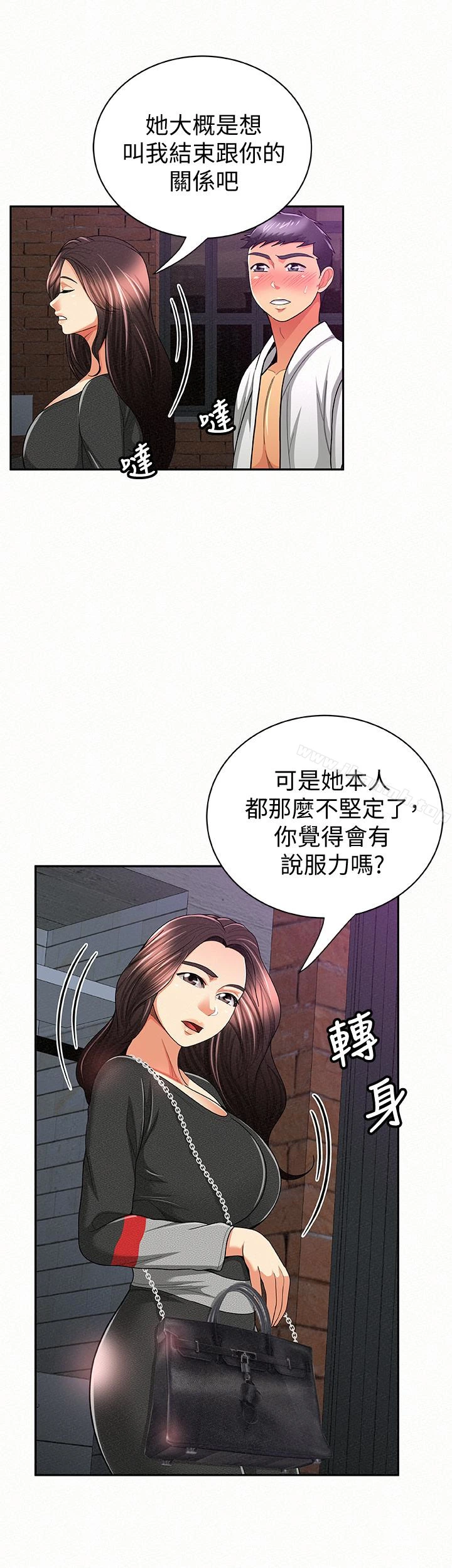 报告夫人 第37话-尽情射在我体内&hellip;! 第18页