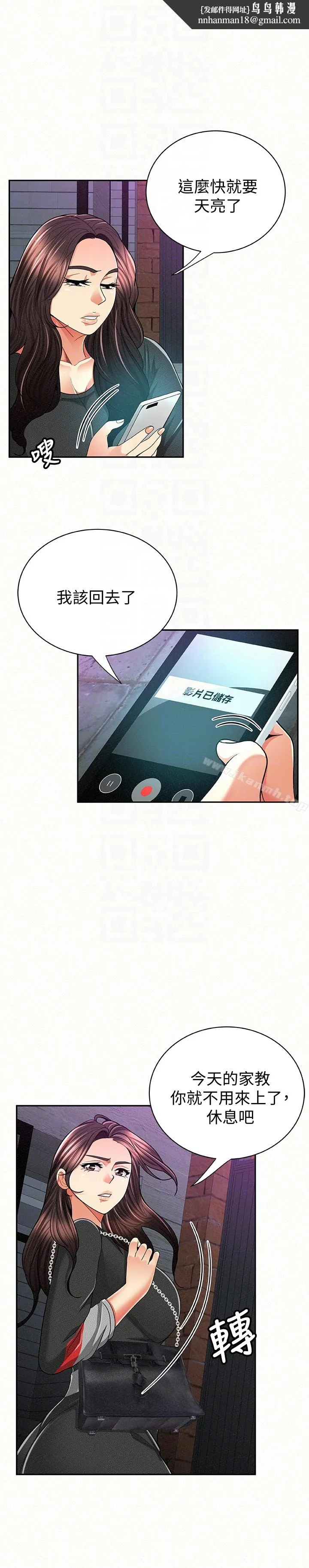 报告夫人 第37话-尽情射在我体内&hellip;! 第15页