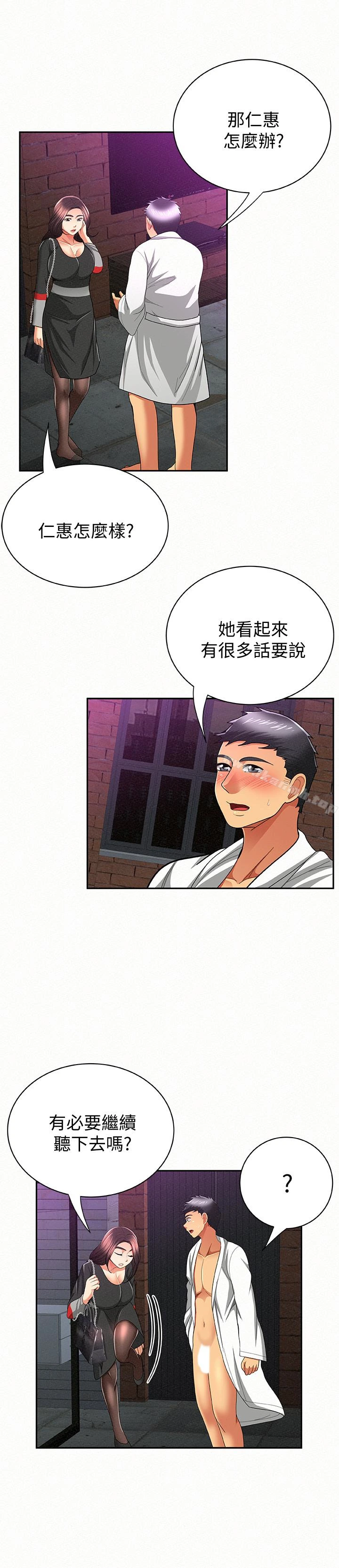 报告夫人 第37话-尽情射在我体内&hellip;! 第17页