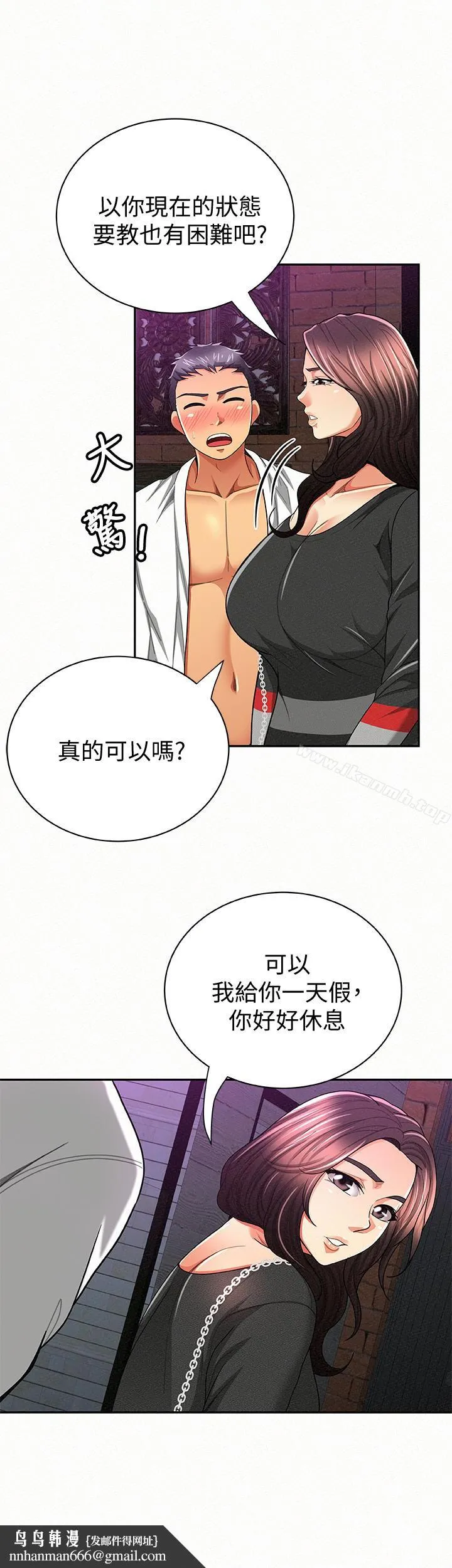 报告夫人 第37话-尽情射在我体内&hellip;! 第16页