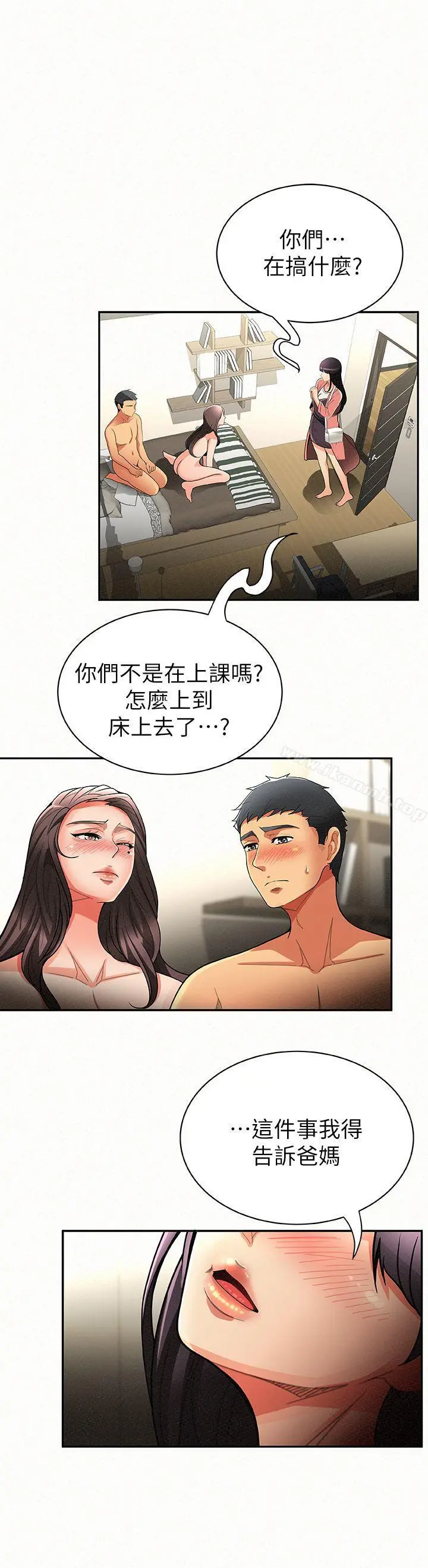 报告夫人 第7话-让姊姊也成为共犯 第5页