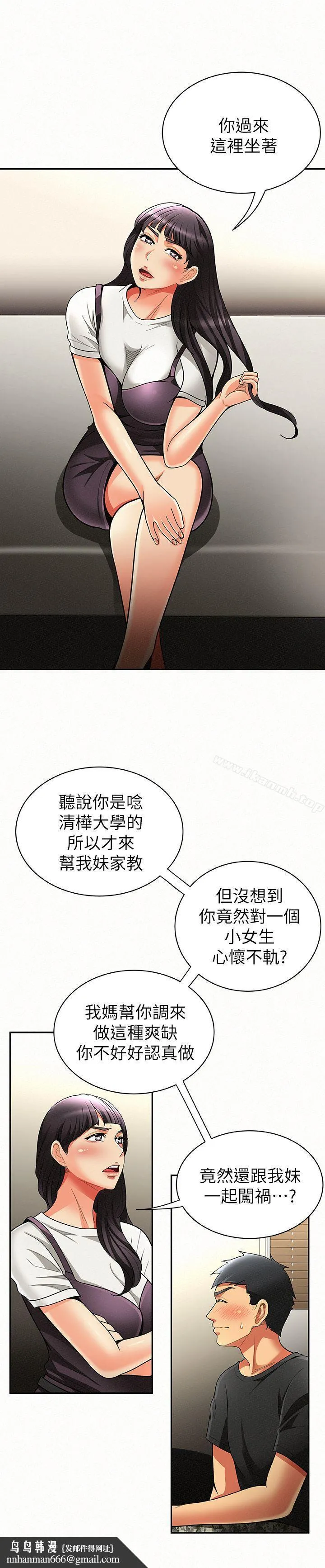 报告夫人 第7话-让姊姊也成为共犯 第18页