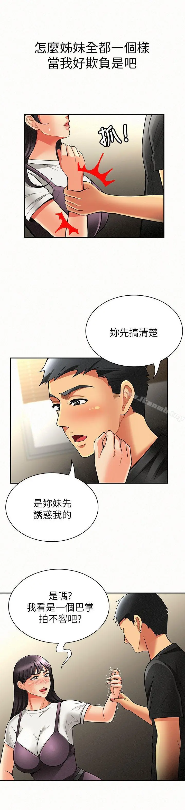 报告夫人 第7话-让姊姊也成为共犯 第19页