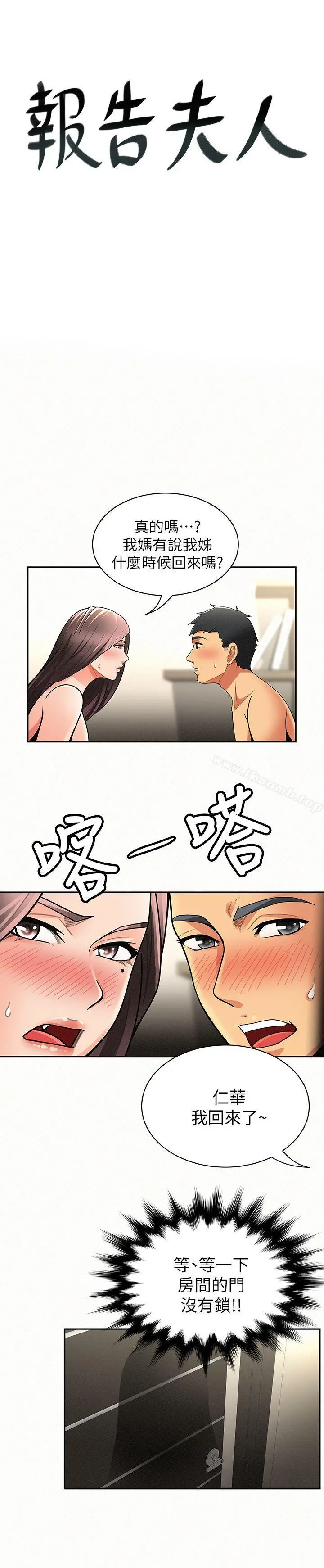 报告夫人 第7话-让姊姊也成为共犯 第3页
