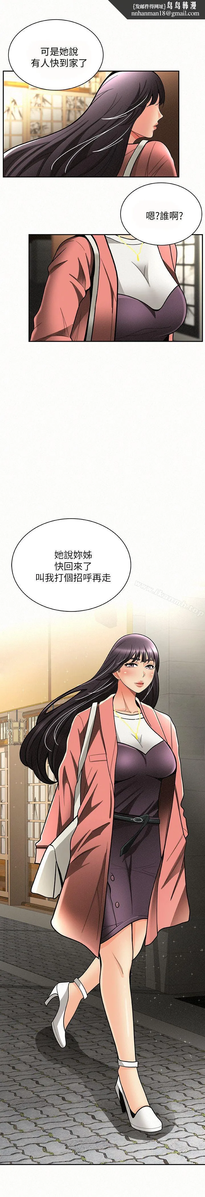 报告夫人 第7话-让姊姊也成为共犯 第1页