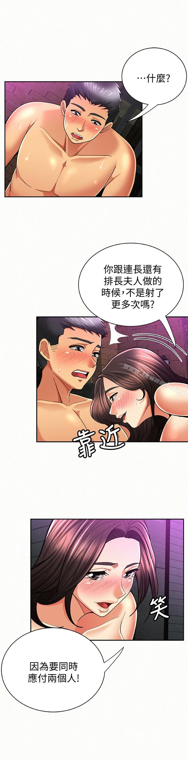 报告夫人 第34话-其哲，你在这里干嘛? 第9页