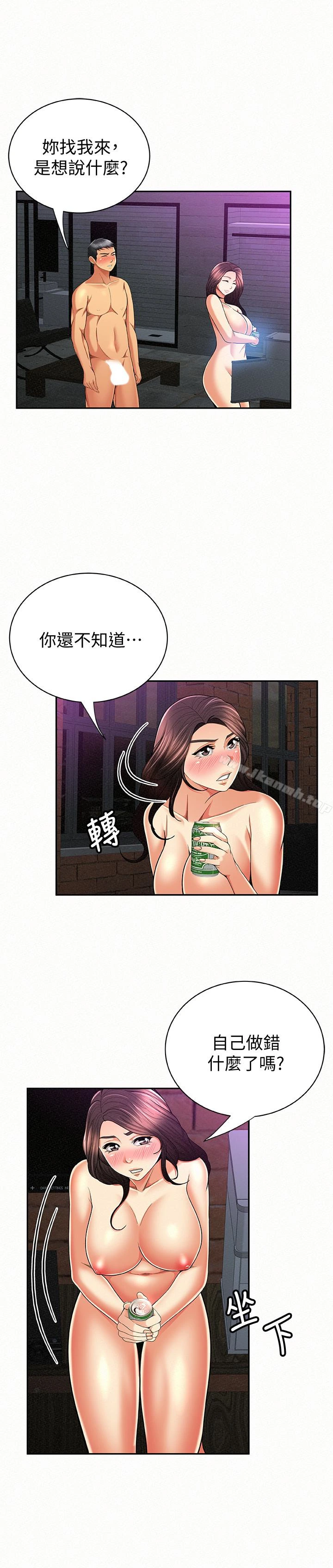 报告夫人 第34话-其哲，你在这里干嘛? 第14页