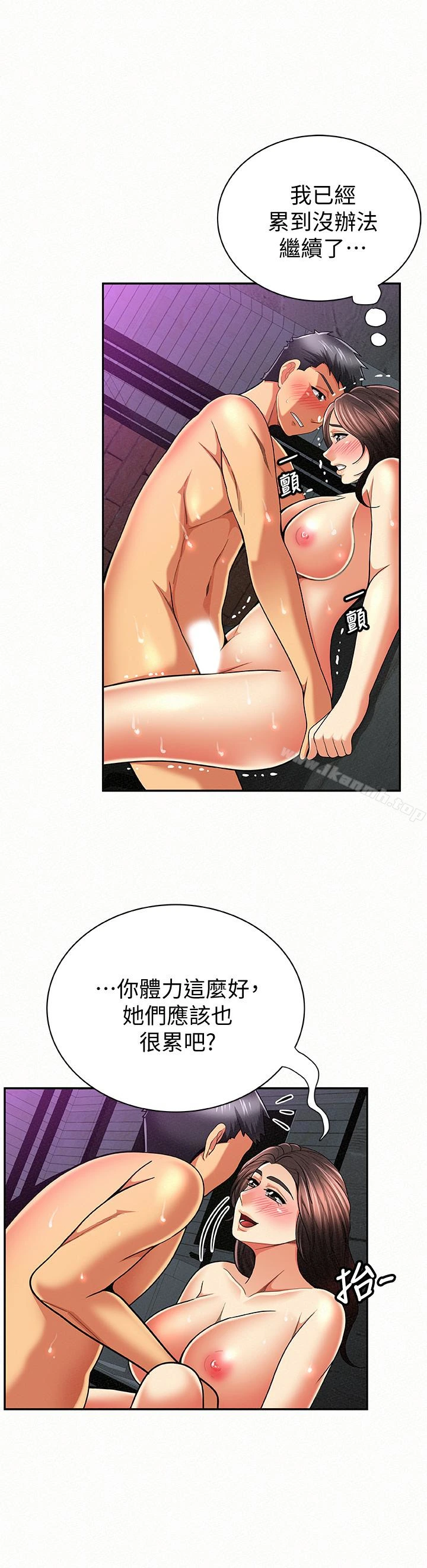 报告夫人 第34话-其哲，你在这里干嘛? 第8页