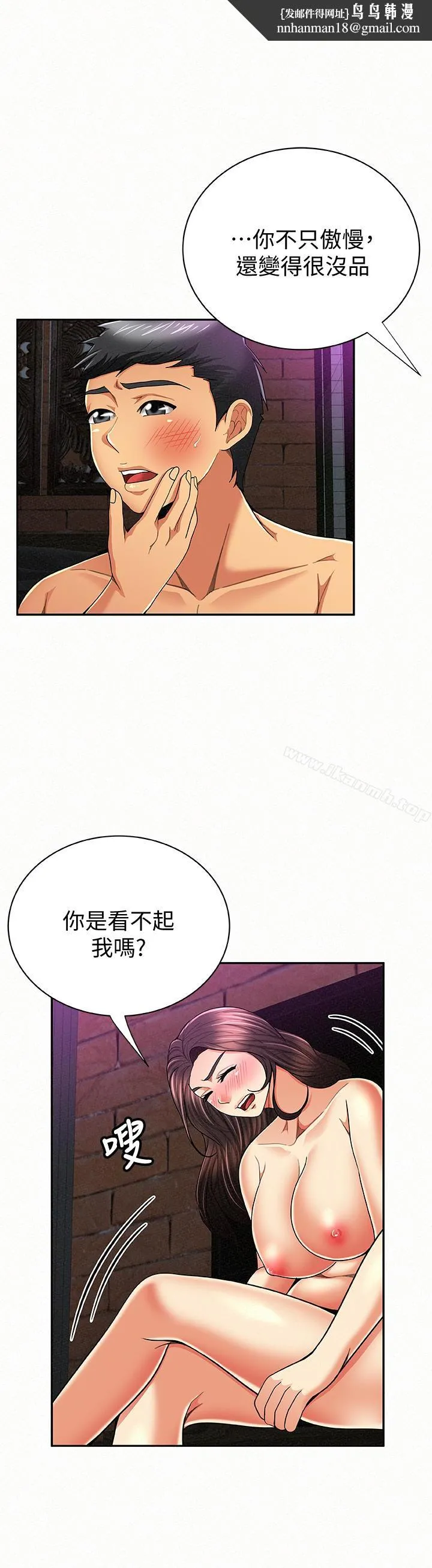 报告夫人 第34话-其哲，你在这里干嘛? 第16页