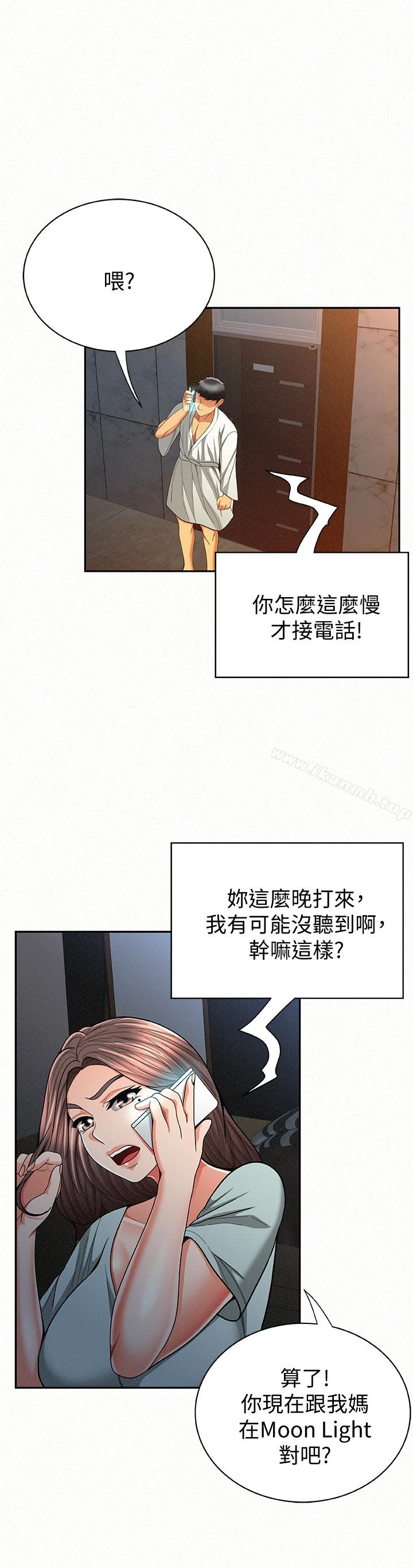 报告夫人 第34话-其哲，你在这里干嘛? 第24页