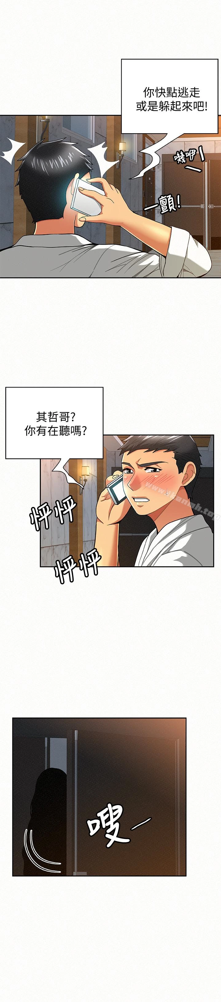 报告夫人 第34话-其哲，你在这里干嘛? 第26页