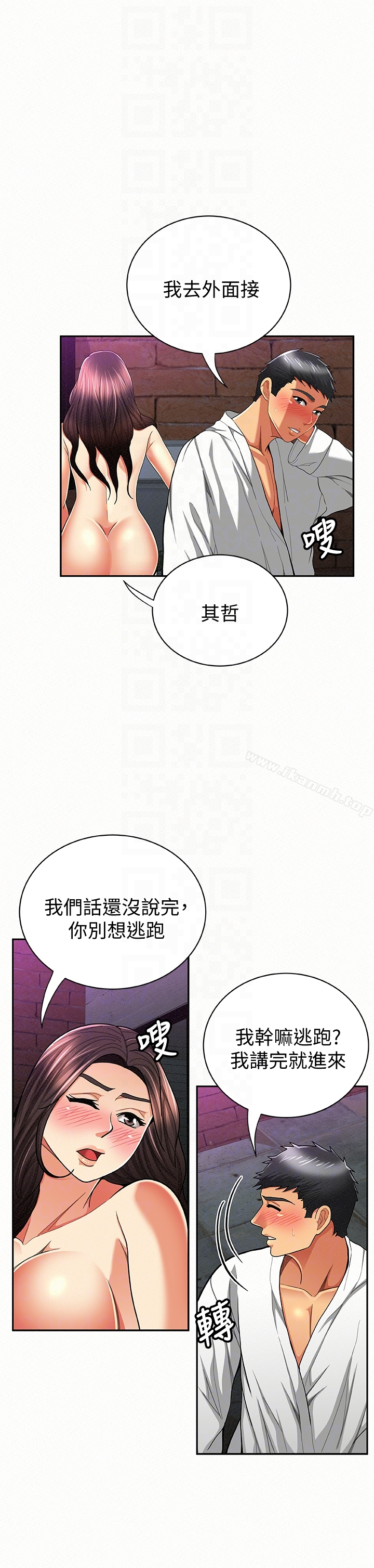报告夫人 第34话-其哲，你在这里干嘛? 第23页