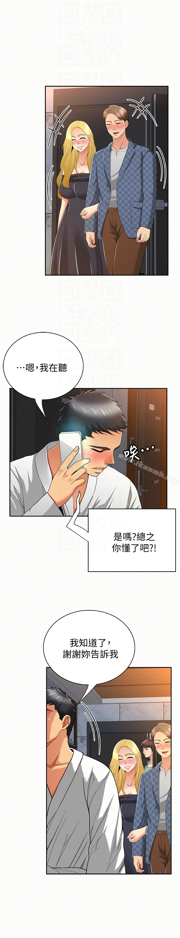 报告夫人 第34话-其哲，你在这里干嘛? 第27页
