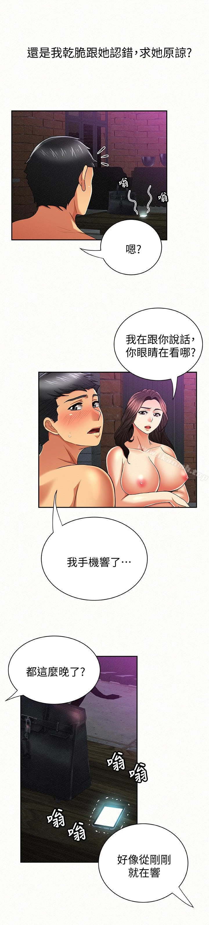 报告夫人 第34话-其哲，你在这里干嘛? 第21页