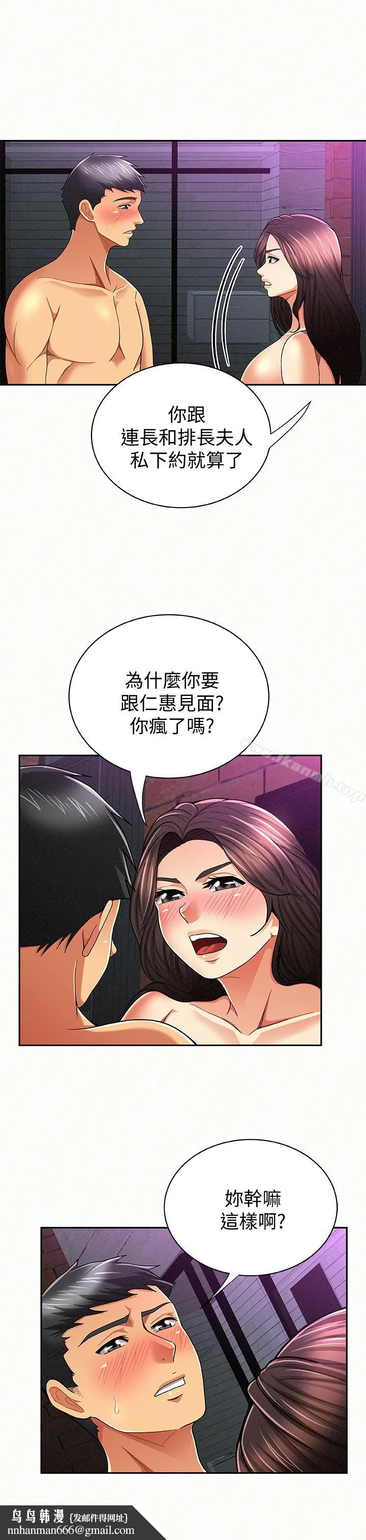 报告夫人 第34话-其哲，你在这里干嘛? 第17页