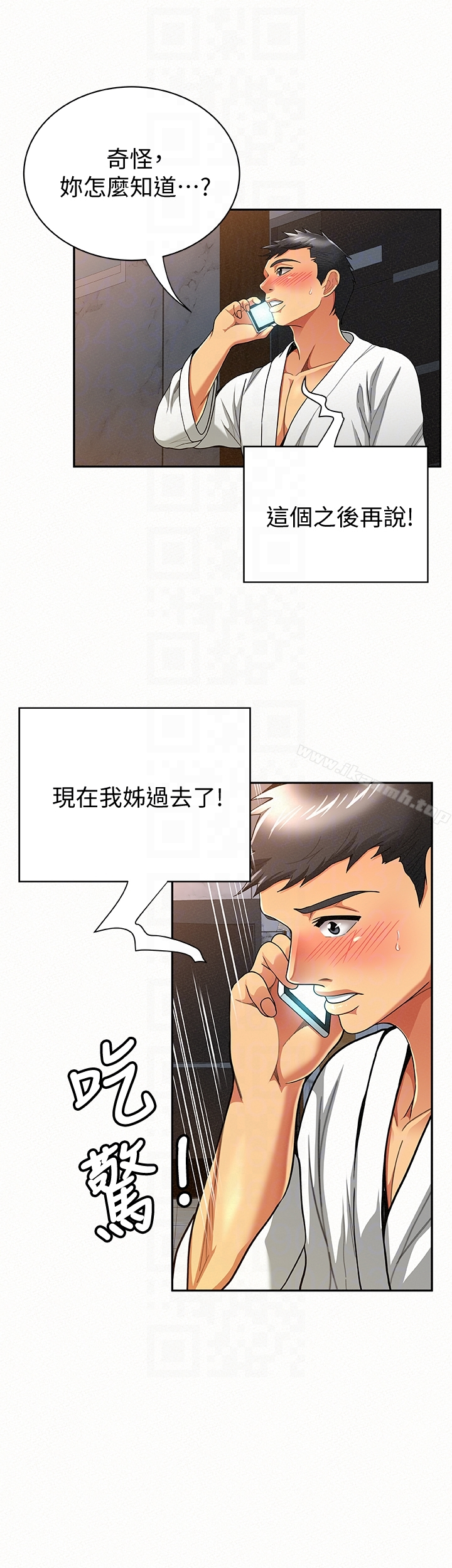 报告夫人 第34话-其哲，你在这里干嘛? 第25页