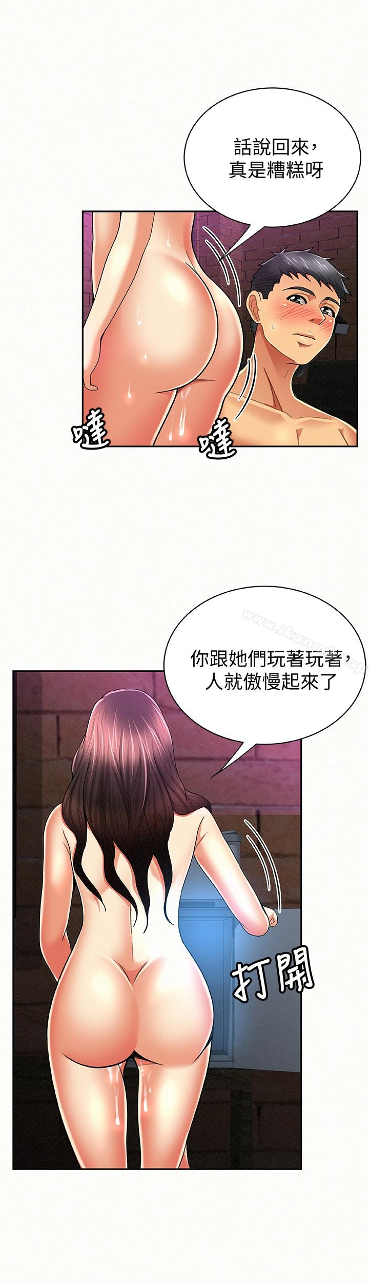报告夫人 第34话-其哲，你在这里干嘛? 第12页