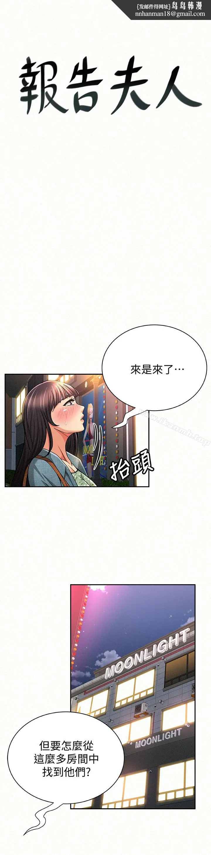 报告夫人 第34话-其哲，你在这里干嘛? 第1页