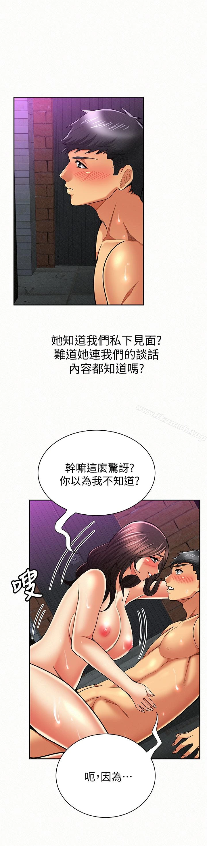 报告夫人 第34话-其哲，你在这里干嘛? 第10页
