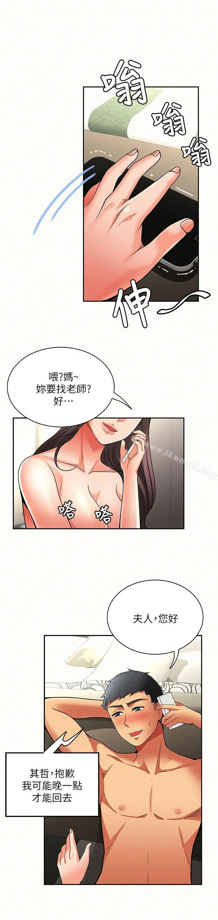 报告夫人 第6话-身体力行的家教课 第32页