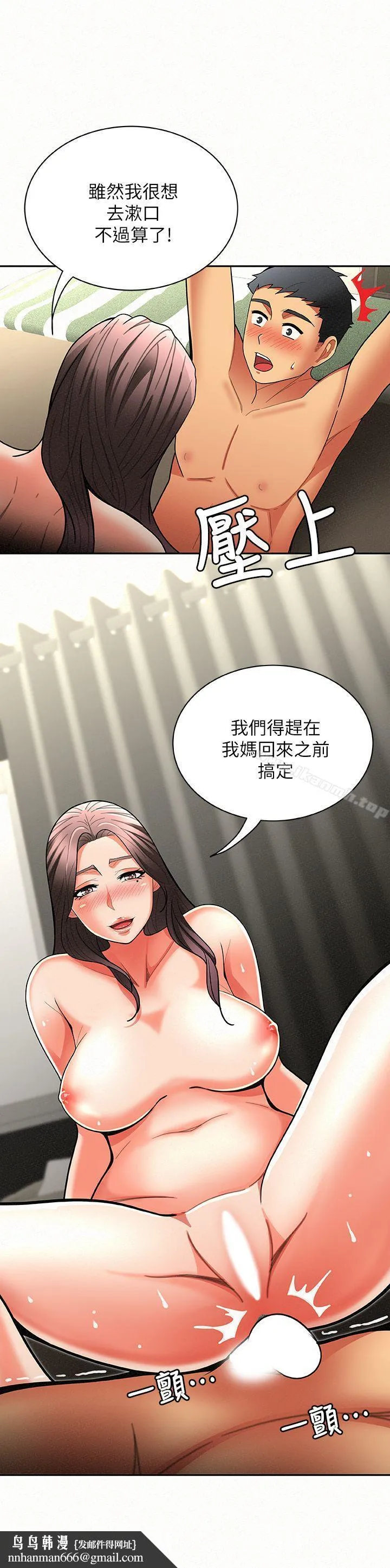 报告夫人 第6话-身体力行的家教课 第21页