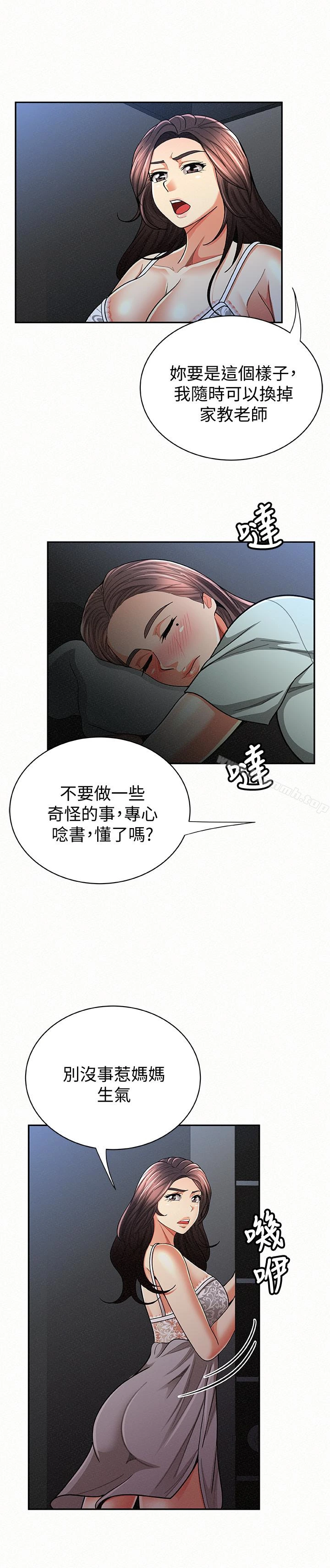 报告夫人 第31话-完成刚才没做完的事 第20页