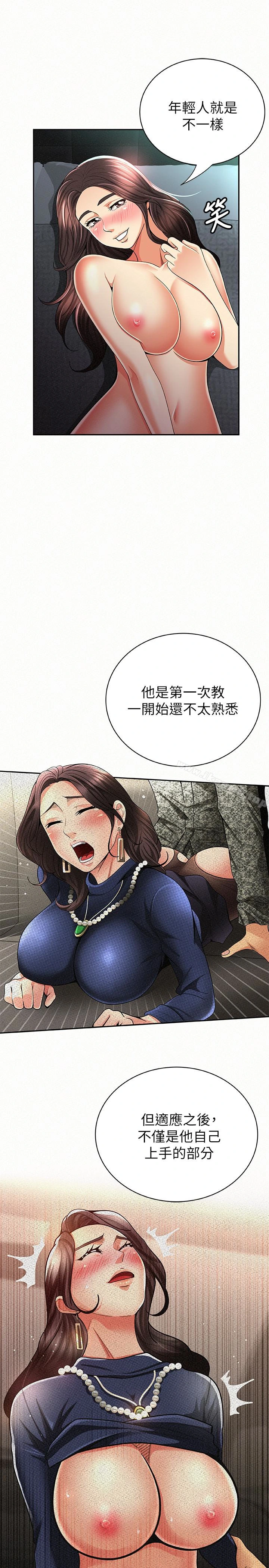 报告夫人 第31话-完成刚才没做完的事 第12页