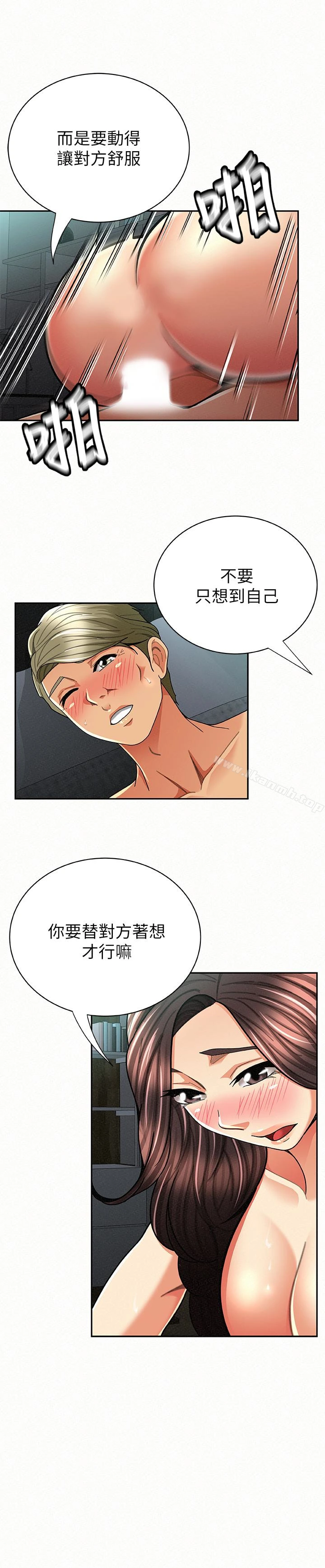报告夫人 第31话-完成刚才没做完的事 第3页