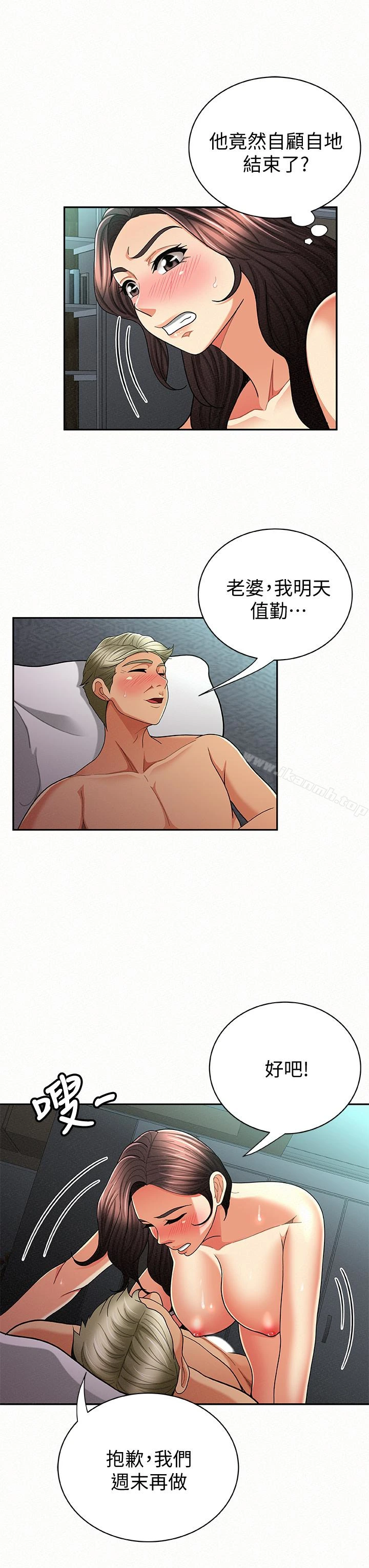 报告夫人 第31话-完成刚才没做完的事 第9页