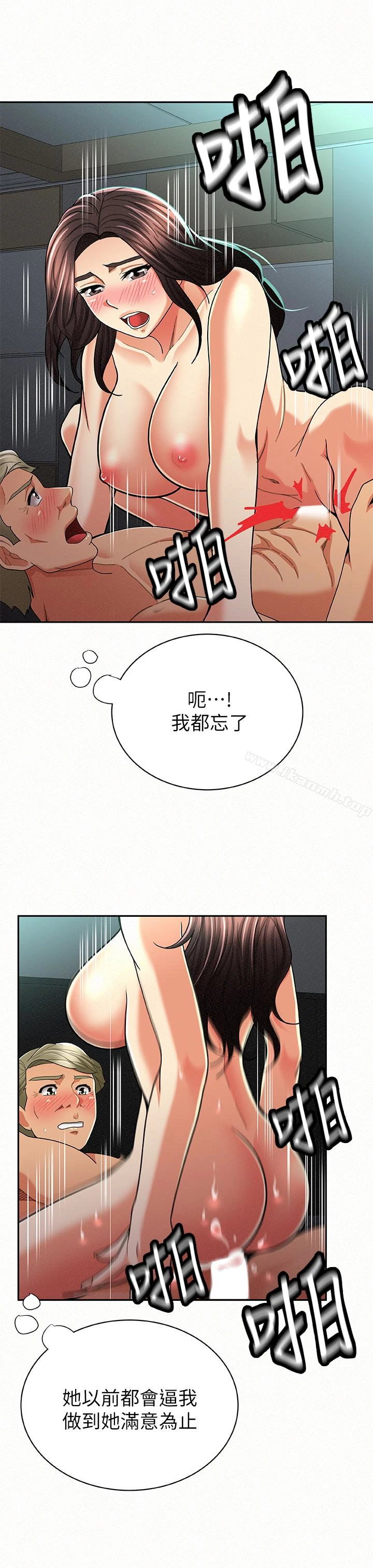 报告夫人 第31话-完成刚才没做完的事 第4页
