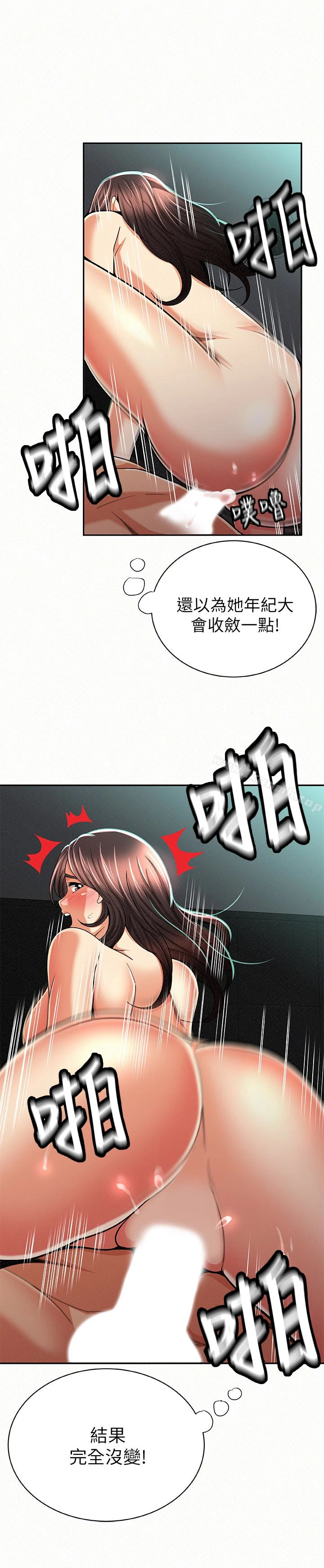 报告夫人 第31话-完成刚才没做完的事 第5页