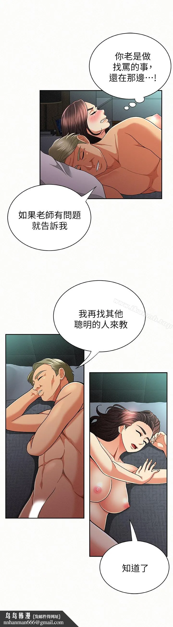 报告夫人 第31话-完成刚才没做完的事 第16页