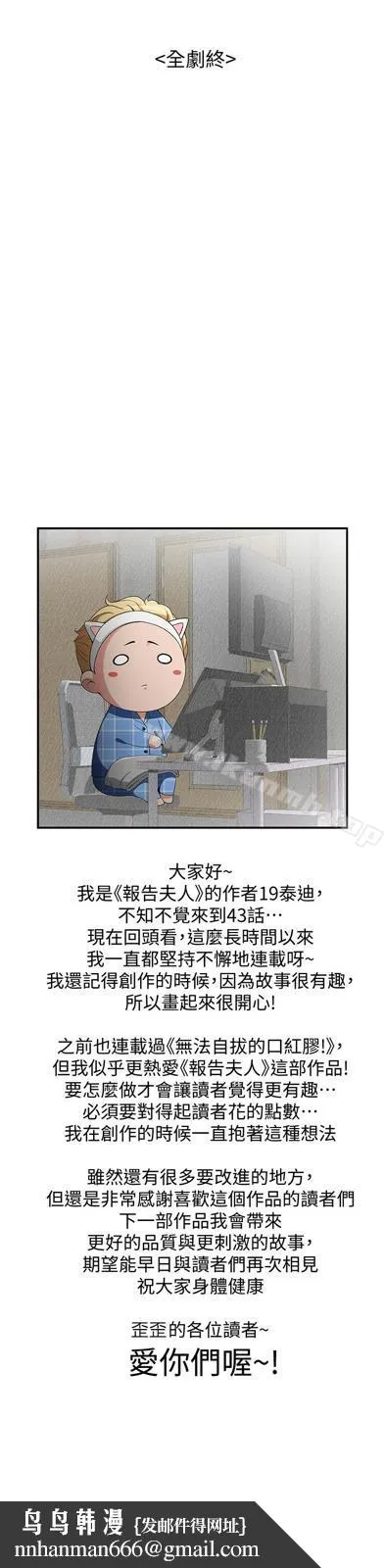 报告夫人 最终话-漫长军人生活的尽头 第39页