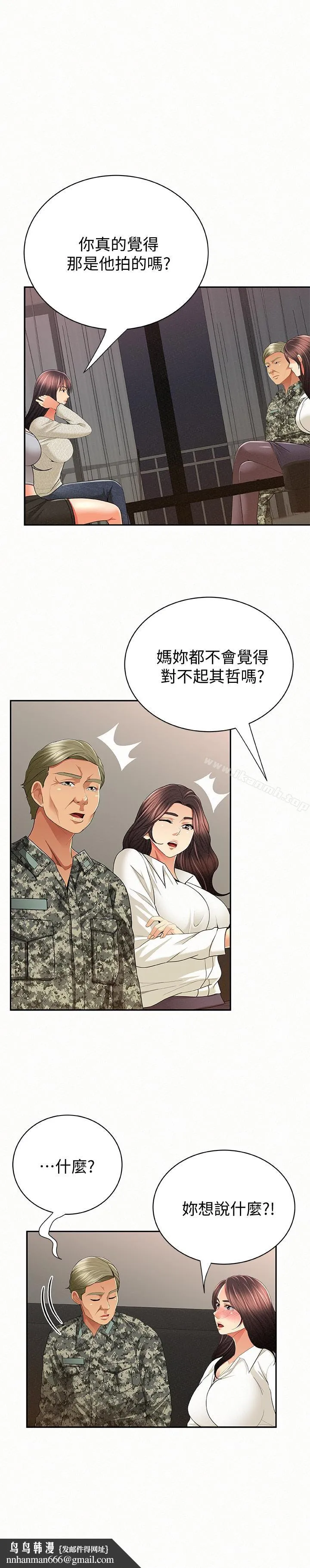 报告夫人 最终话-漫长军人生活的尽头 第21页