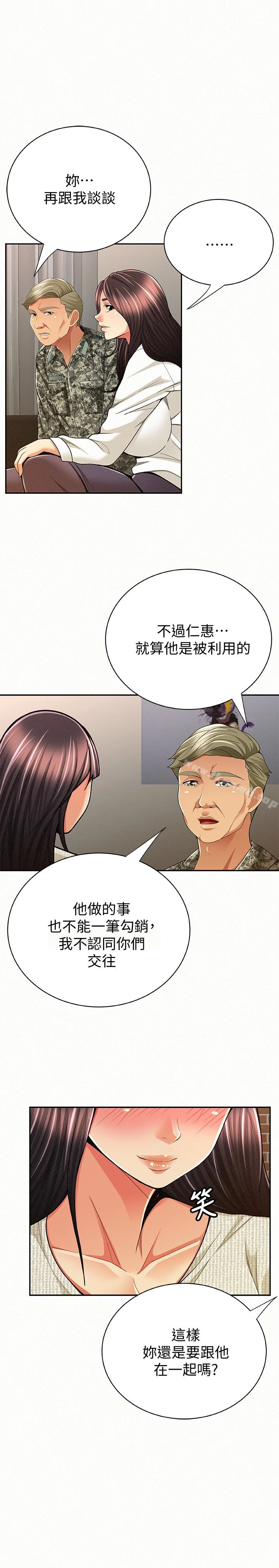 报告夫人 最终话-漫长军人生活的尽头 第26页