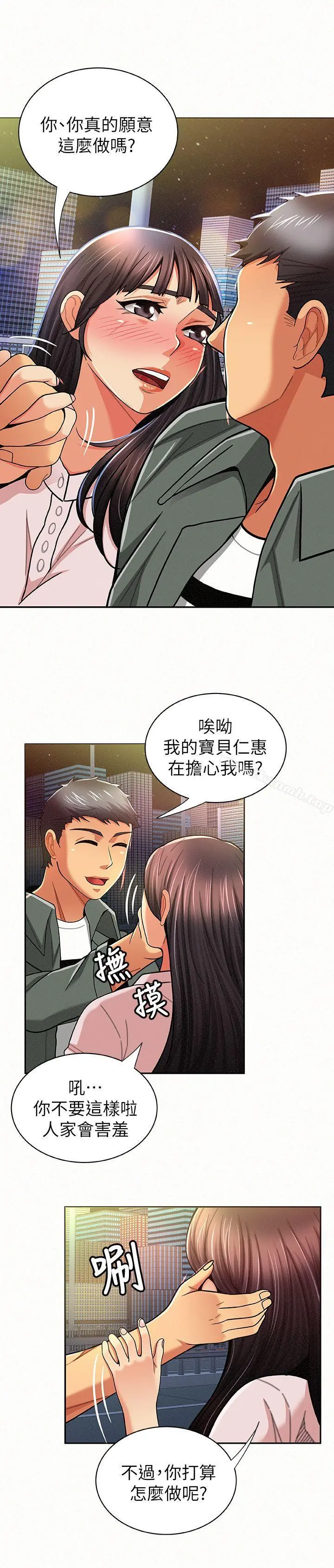 报告夫人 第17话-母女心结的罪魁祸首 第23页