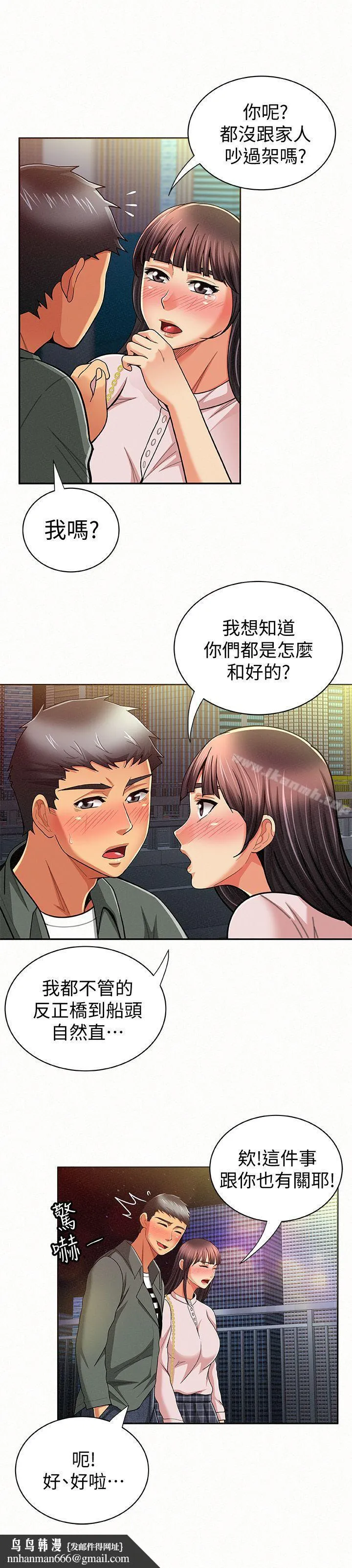 报告夫人 第17话-母女心结的罪魁祸首 第17页