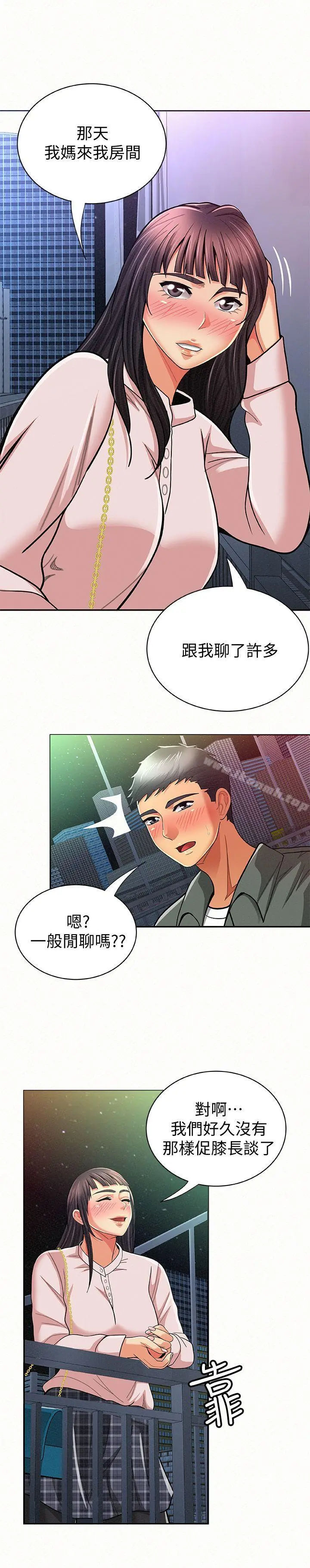 报告夫人 第17话-母女心结的罪魁祸首 第8页