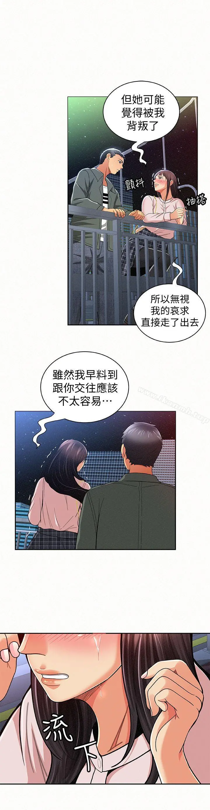 报告夫人 第17话-母女心结的罪魁祸首 第13页