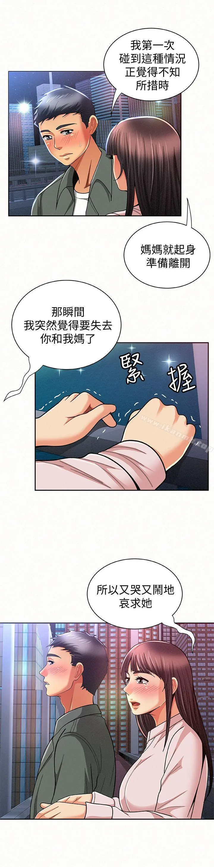 报告夫人 第17话-母女心结的罪魁祸首 第12页