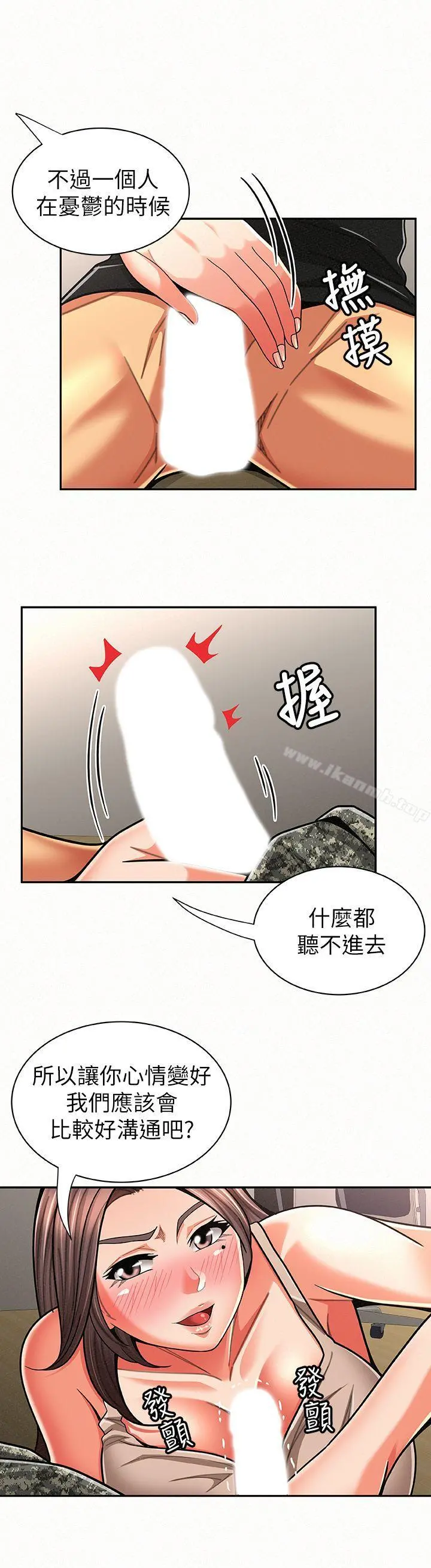 报告夫人 第21话-无法停止的关係 第3页