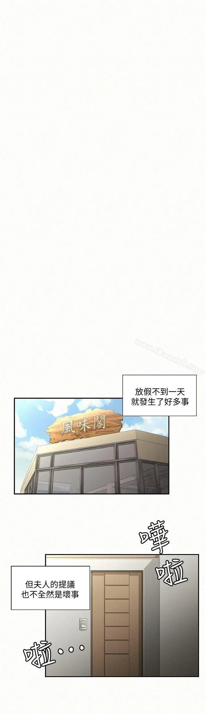 报告夫人 第4话-与小女儿激情的第一次会面 第14页